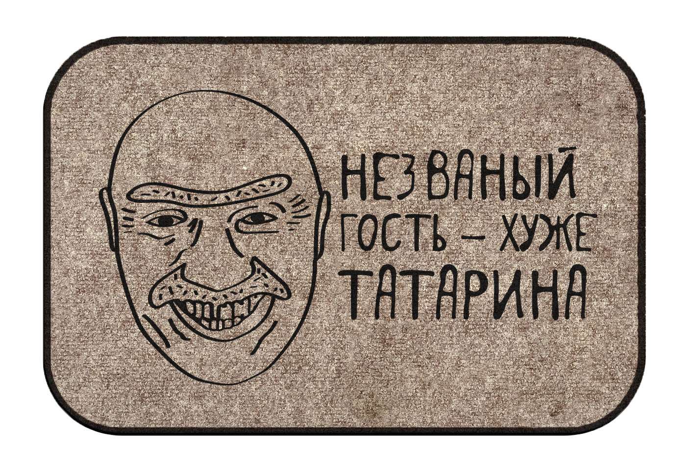 Тебе здесь не рады!